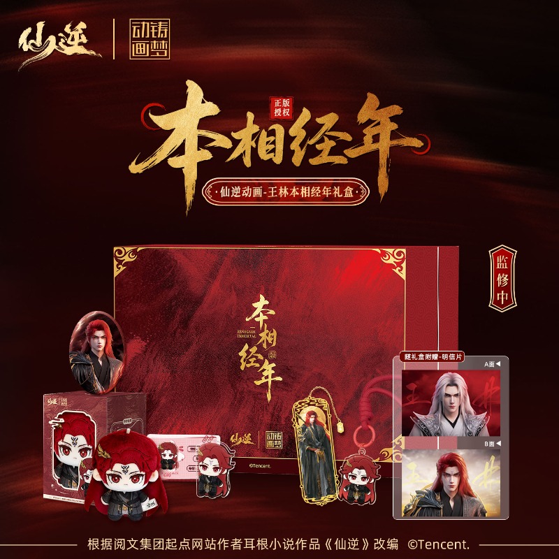 Xian Ni Wang Lin-xian Ben Jing - Merchandise Anime reseña y precio