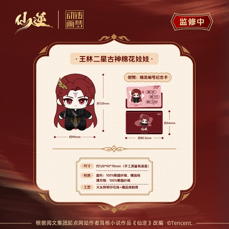 Xian Ni Wang Lin-xian Ben Jing - Merchandise Anime reseña y precio
