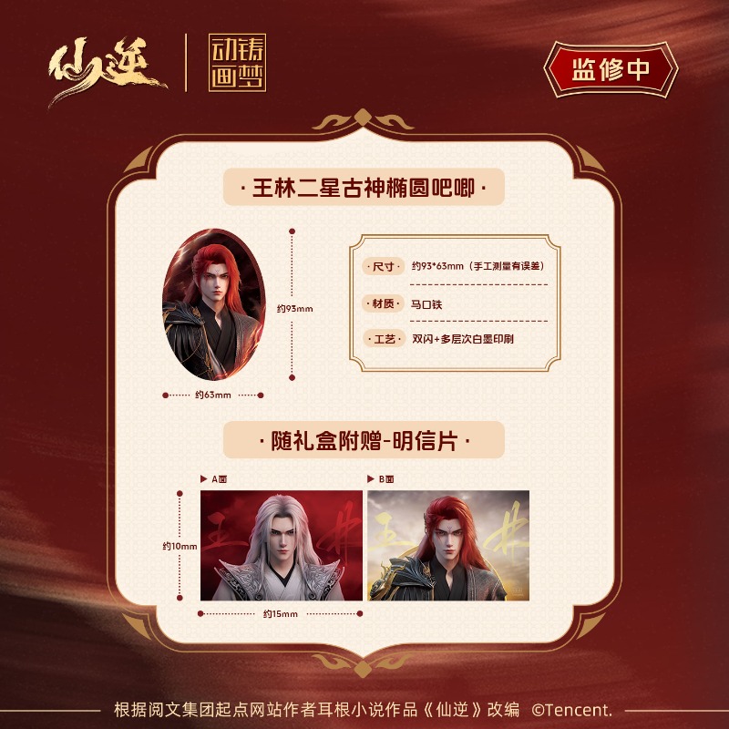 Xian Ni Wang Lin-xian Ben Jing - Merchandise Anime reseña y precio